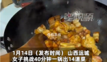 女子40分鐘一鍋做10道菜 只需36元