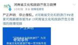 河南省文旅廳請河南文旅等停止侵權(quán)