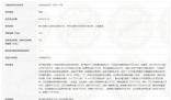 260元骨灰盒賣到1790元 湖北仙桃殯葬管理所被罰10萬