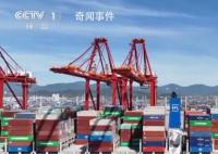 外貿亮眼成績單折射經濟韌性與底氣 創新中求發展加大產品研發投入