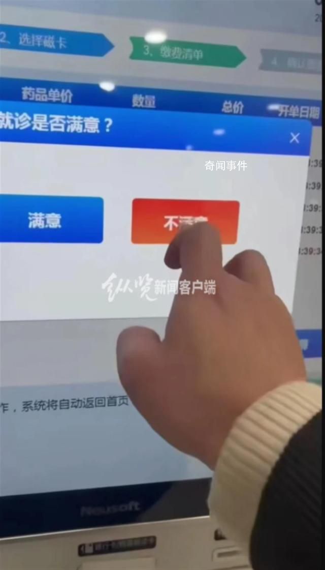 上海一醫院滿意度調查只能選滿意