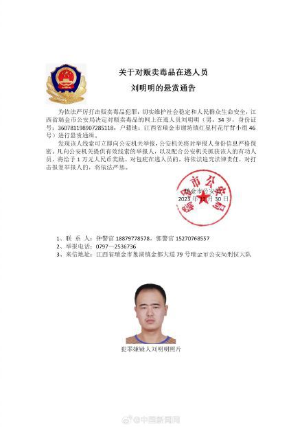 警方通緝多名藏匿緬北涉詐逃犯