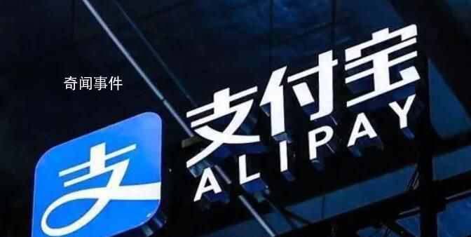 央行同意支付寶變更為無(wú)實(shí)際控制人