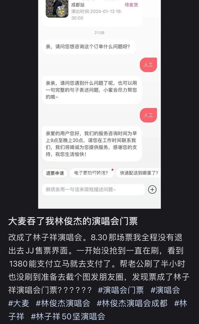 林俊杰變林子祥?網友質疑平臺跳票