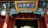 清華北大兩校師生實(shí)現(xiàn)暢行互通