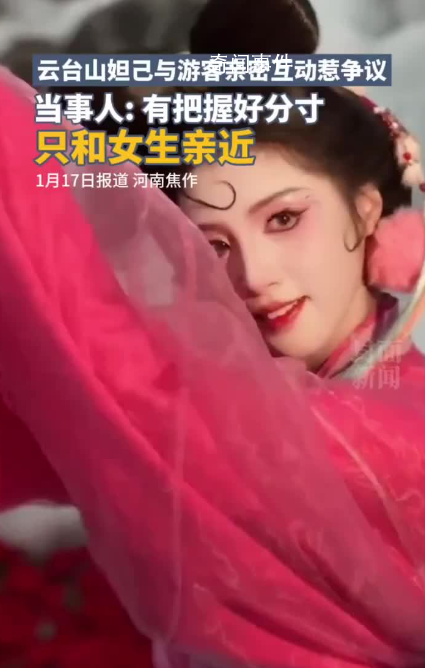 云臺山妲己扮演者道歉并暫停工作 將刪掉此前不當互動行為視頻