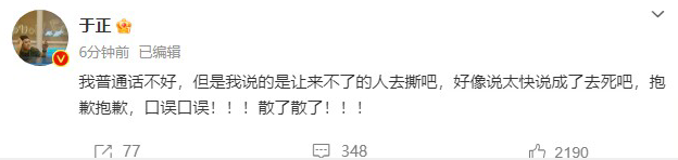 于正回應開機現場“咒人去死”