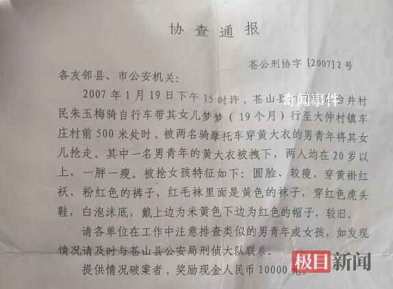 女嬰被當(dāng)街搶走15年后找到