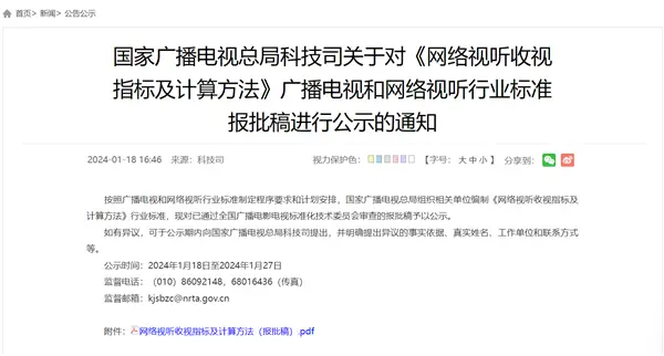 網絡播放量將制定統一標準 對此你怎么看