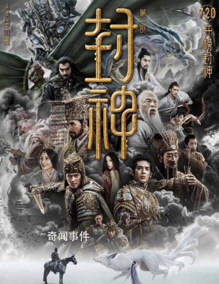 封神第一部最終票房26.34億 獲2023年動(dòng)作片票房人次冠軍