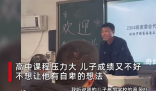 父親在家長會上溫暖發言獲全場掌聲 打動不少網友
