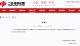 福彩辟謠主持人提前播報中獎球號