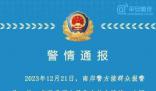 警方通報(bào)女子在家中被鄰居搶劫殺害 犯罪嫌疑人已被警方依法刑事拘留