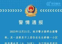 警方通報女子在家中被鄰居搶劫殺害 犯罪嫌疑人已被警方依法刑事拘留