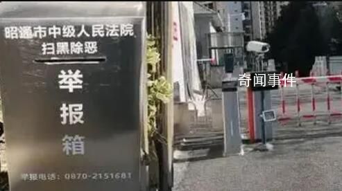 法院掃黑除惡舉報箱前后有攝像頭 安保出來看了他七八次