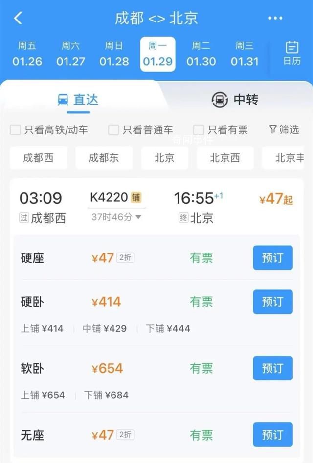 12306回應成都至北京票價低至47元 目前沒有接到停運信息
