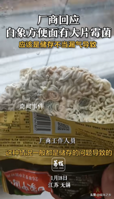 廠商回應白象方便面有大片霉菌 引發了公眾對食品安全問題的熱烈討論與深度關切