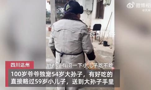 百歲爺爺略過59歲兒子投喂54歲孫子