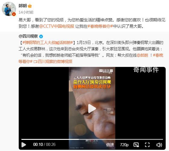 郎朗回應58歲建筑工人鋼琴之約 引來眾人駐足欣賞