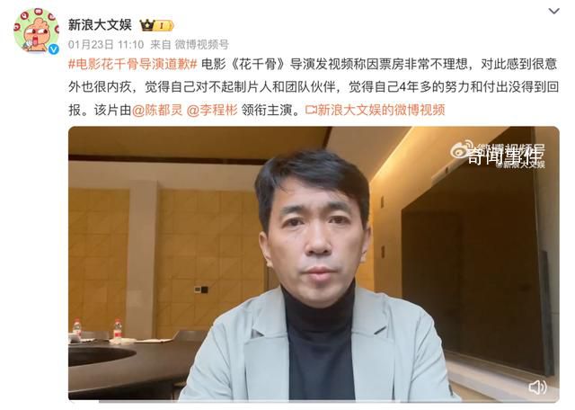 電影《花千骨》導(dǎo)演道歉 