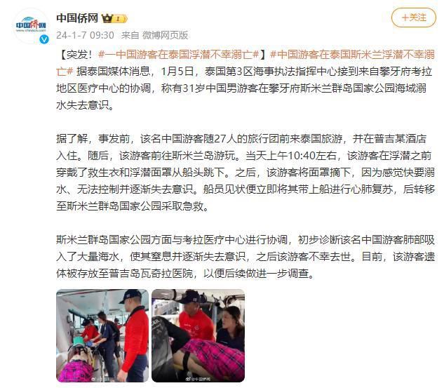 一中國游客在泰國浮潛不幸溺亡