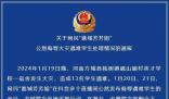 男子公然侮辱火災(zāi)遇難學(xué)生被拘 已被警方拘留十日