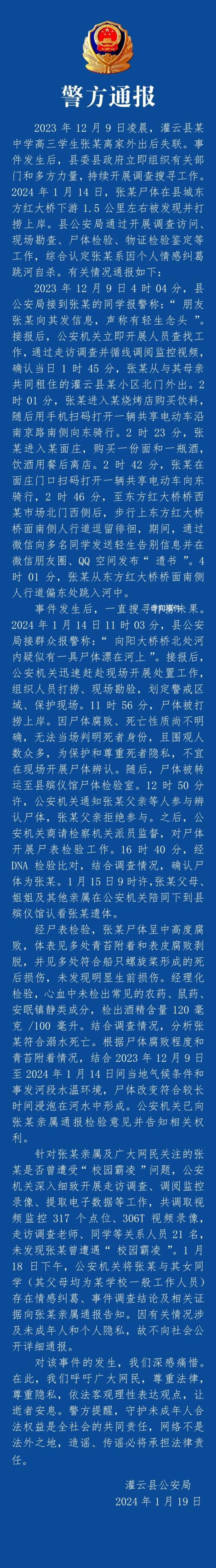 連云港高中生溺亡系因情感糾葛