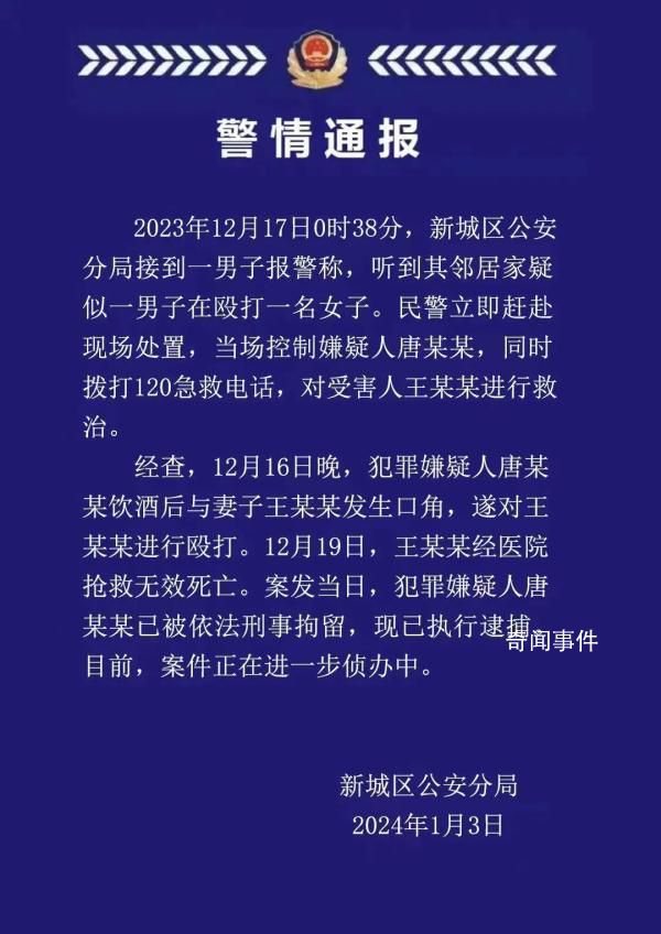 警方通報高校干部酒后家暴妻子致死
