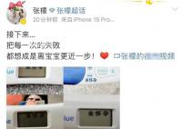 張檬備孕失敗 心情十分低落