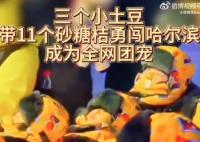 三個小土豆帶11個砂糖橘勇闖哈爾濱