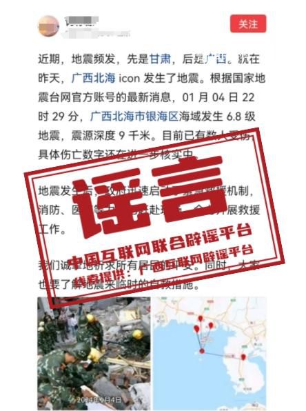 廣西北海地震有數人受傷?目前無人員傷亡報告