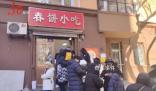 文旅局給小吃店大爺鑲牙?