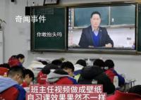 老師將班級電腦壁紙設成自己照片 嚇得學生頭都不敢抬
