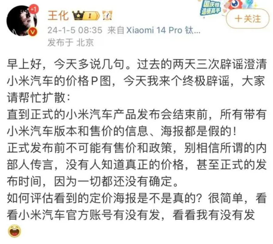 小米終極辟謠 小米汽車正式發布前不可能有售價
