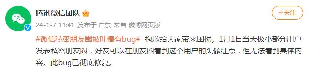 微信私密朋友圈被吐槽有bug 此bug已徹底修復