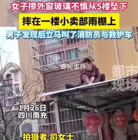 阿姨擦玻璃從5樓摔至1樓雨棚 真的是摔得不輕啊