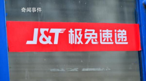 國家郵政局約談極兔速遞 對現有供應商全面梳理排查