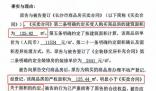 實際面積少0.38平業(yè)主要求退差價