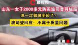 波司登回應(yīng)羽絨服洗完剪開(kāi)全是碎末 此事在網(wǎng)上引發(fā)熱議