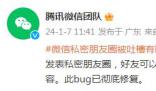 微信私密朋友圈被吐槽有bug 此bug已徹底修復