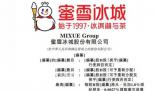 蜜雪冰城向港交所遞交上市申請