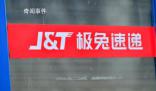 國家郵政局約談極兔速遞 對現(xiàn)有供應(yīng)商全面梳理排查