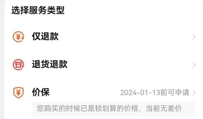 “僅退貨”成了電商新主流