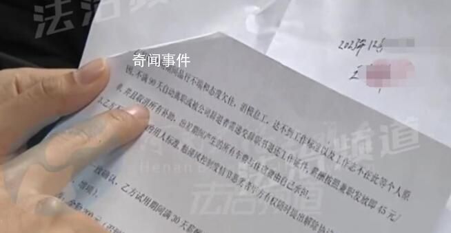 小伙上班10天被辭僅收到45元工資