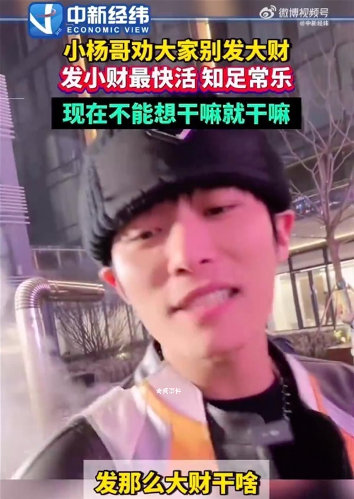 小楊哥勸大家別發大財 引發關注
