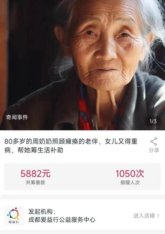 成都一慈善組織用AI合成照片募捐 引發爭議
