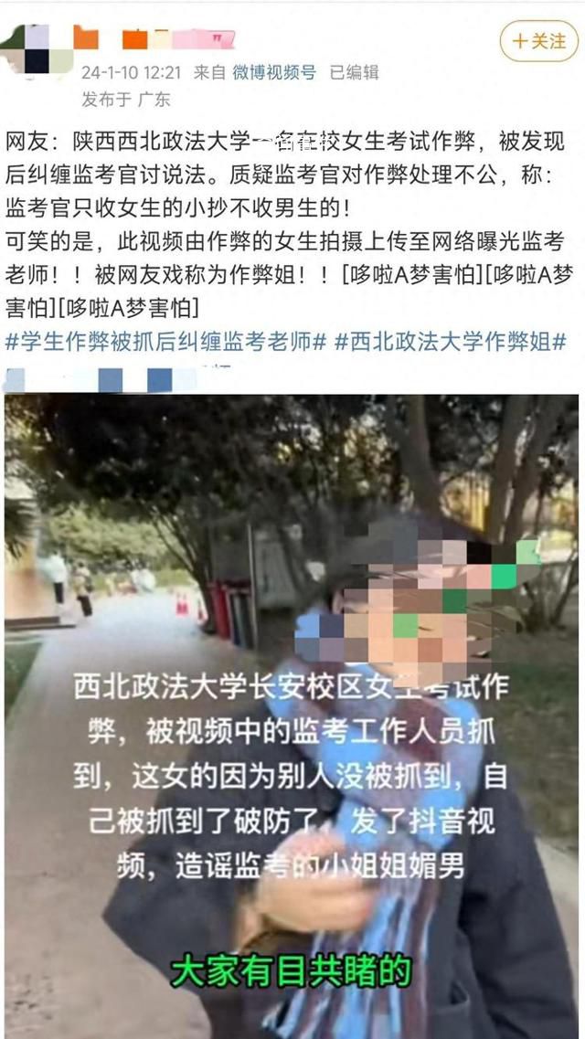 女生作弊被抓反拍視頻曝光監(jiān)考官 已關(guān)注到此事正在調(diào)查處理