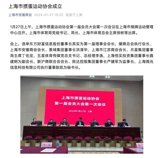 身家400億富豪任上海摜蛋協會會長