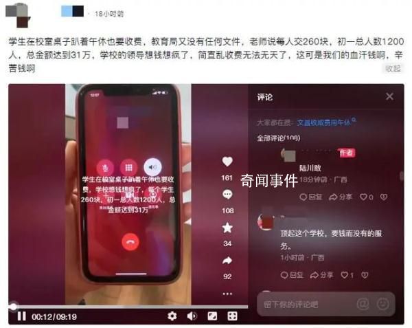 廣西一中學學生趴桌午休收費260元 責成收取費用的學校陸川中學附屬初級中學進行整改