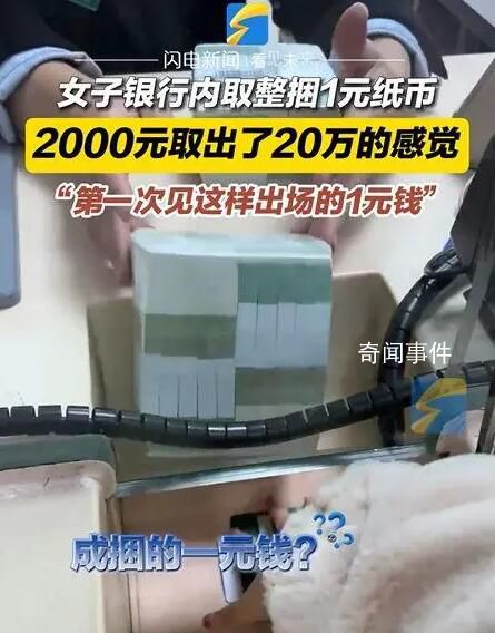 2000元取出了20萬的架勢 看著很有氣勢
